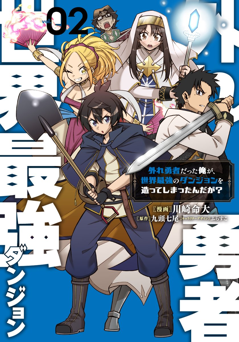 【カドコミ&amp;ニコニコ漫画 更新情報】
『外れ勇者だった俺が、世界最強のダンジョンを造ってしまったんだが？』本日更新！
かわいい魔物(もふもふ)がいっぱい！
最強無自覚な「ダンジョンクリエイト」ファンタジー！

■カドコミ
comic-walker.com/detail/KC_0060…

■ニコニコ
manga.nicovideo.jp/comic/70646