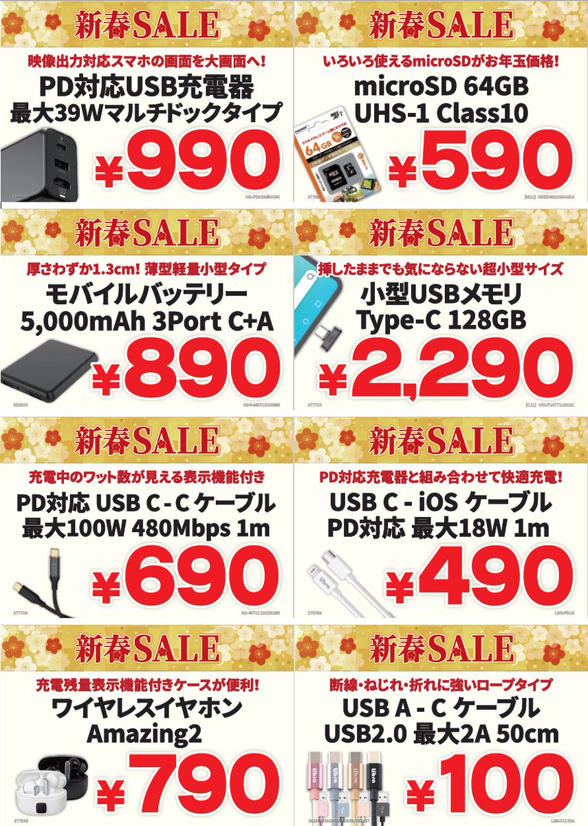 🎍新春セールは1/12まで🎍 ケーブルなどの新品商品もお求めやすくなっ
