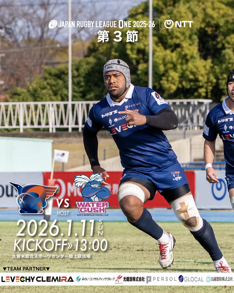 leriro__fukuoka's tweet photo. NTTジャパンラグビー リーグワン 2025-26 
ディビジョン3 🔥
🏉第3節🏉
熱い応援をお願いします‼️

📅2026年1月11日(日)
📍久留米総合スポーツセンター　陸上競技場
⏰13:00KO
🆚クリタウォータガッシュ昭島
▶️https://t.co/wlIQEi4GoU https://t.co/1rFETR5juJ