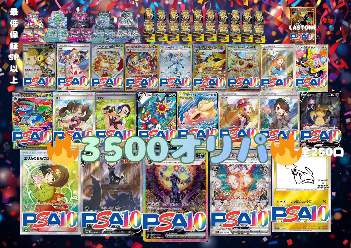 ⭐️オリパ販売情報⭐️ 🔥ポケモンカード🔥 3500円250口！ 販売中
