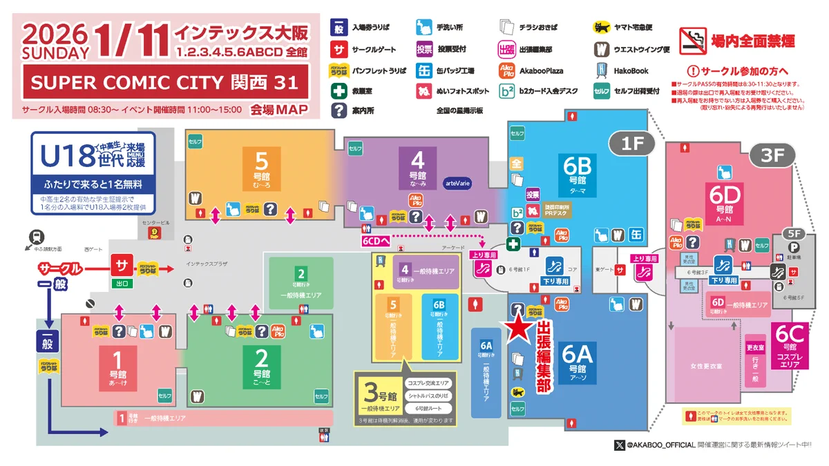 COMIC CITY 出張編集部 on X: 