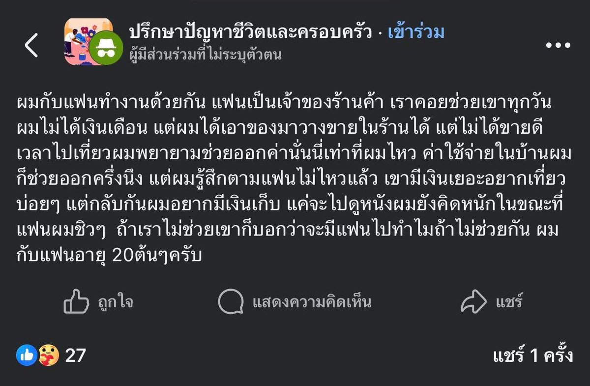 Mr_Whathapened's tweet image. เราแฟนเจ้าของโพสค่ะ เราเป็นเจ้าของร้าน แฟนช่วยงานจริง ตอนแรกให้เงินเดือนเป็น % ต่อมาแฟนอยากสตรีมเลยขอทำงานน้อยลงและไม่รับเงินเดือน เราก็โอเค แต่เขายังช่วยอยู่เราเลยให้เป็นสิ่งของแทน เช่น ซื้อโทรศัพท์ให้ 30,000 พาเที่ยวตปท. 2 รอบ ตกคนละ 6-7 หมื่น ในระยะเวลา 7-8 เดือน…