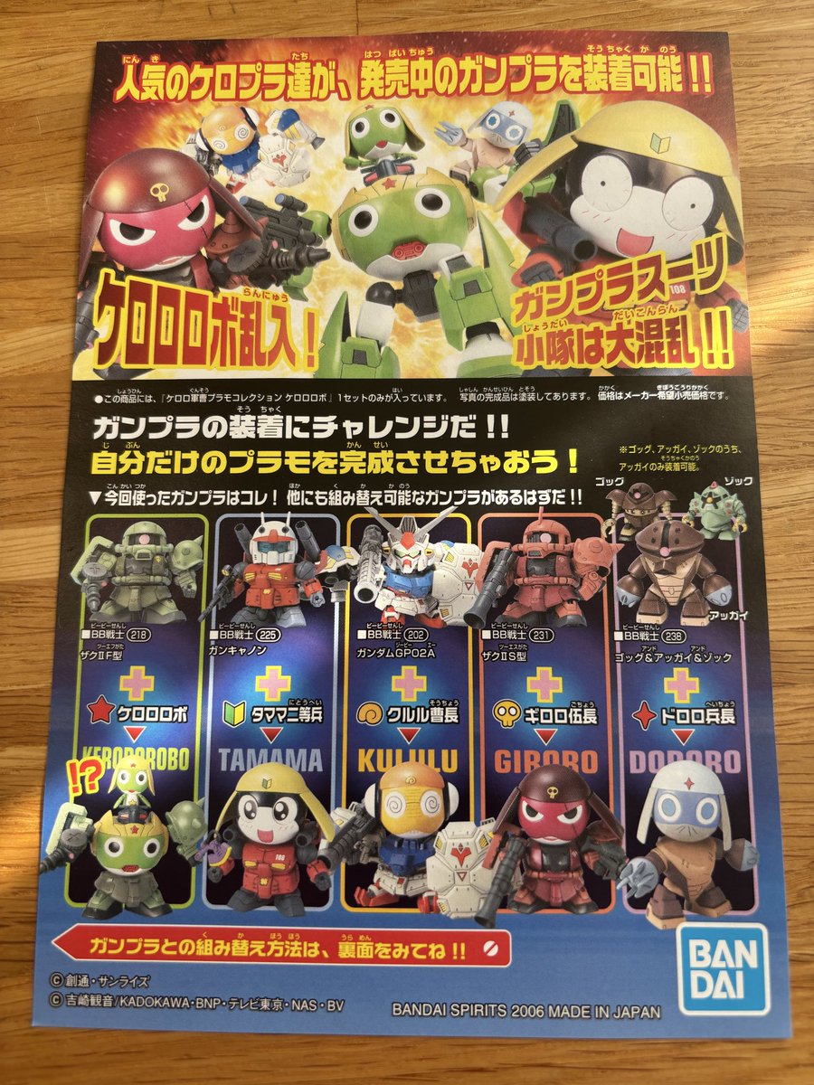 K4Gsx's tweet photo. ケロロ軍曹シリーズはガンプラとミキシング出来るように設定されてるんですね！
さすがです👍 https://t.co/C8nn3paDXe