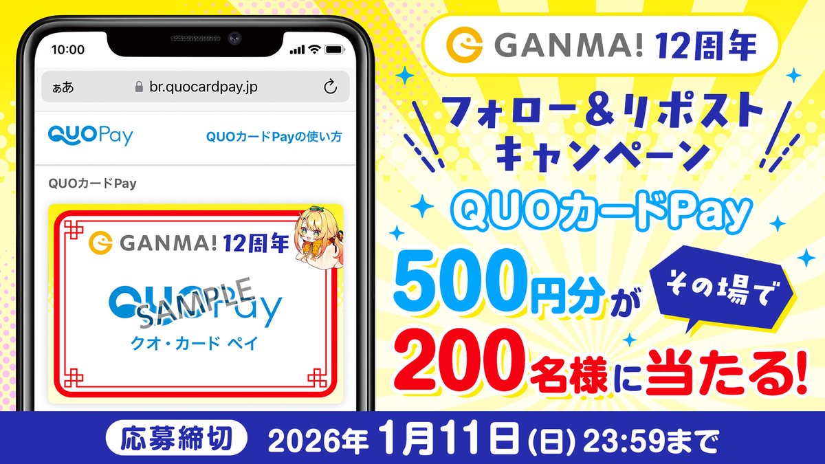 isago_ganma's tweet photo. 🎍いさごからのお年玉キャンペーン🎍

抽選で【QUOカード500円分】を200名さまにプレゼント 🎁

【応募方法】
① @isago_ganma をフォロー
② この投稿をリポストする
③ https://t.co/jJA2PLsYL1 でX連携して結果をチェック！

【応募期間】
1月11日 23:59まで

みなさまのご参加をお待ちしてます！
#懸賞 #キャンペーン