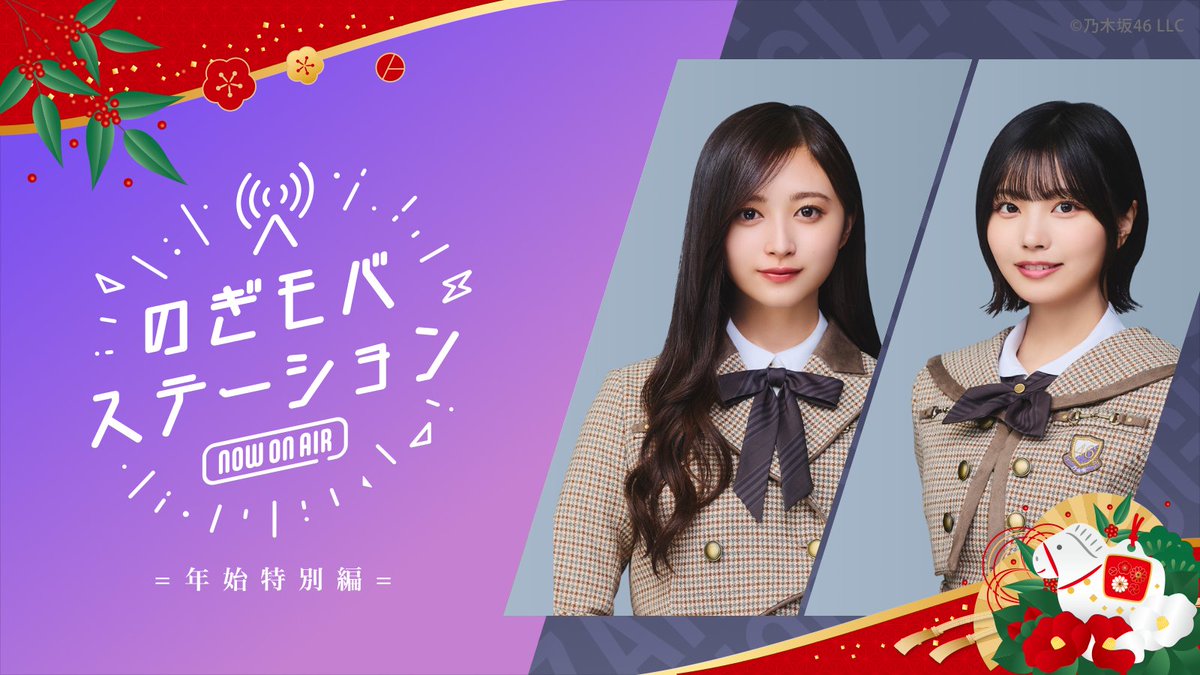 本日19:00公開】📻 #のぎモバステーション 年始特別回🎍 #井上和