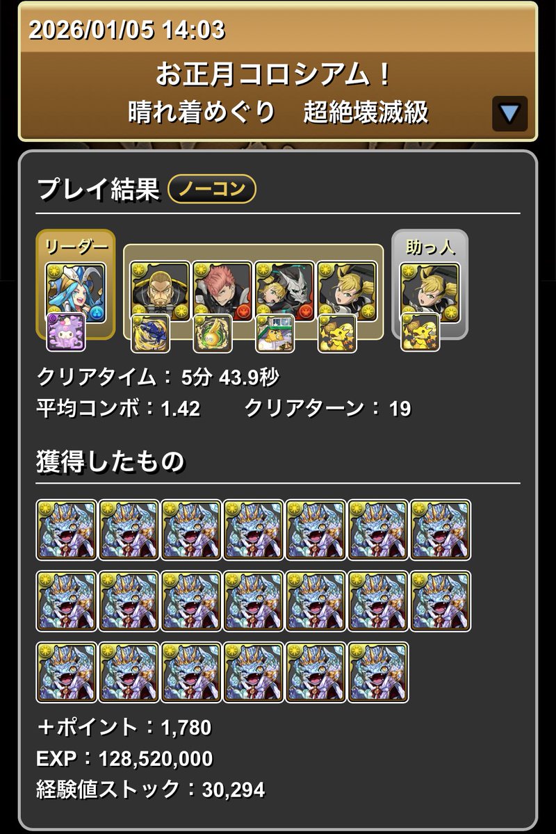 正月コロシアム】 正月ガネーシャ×キコル編成 1周コイン30.6億 ダイヤドラゴン20体売却で コイン20億+MP2000稼げます💰 #パズドラ  #お正月 #正月コロシアム