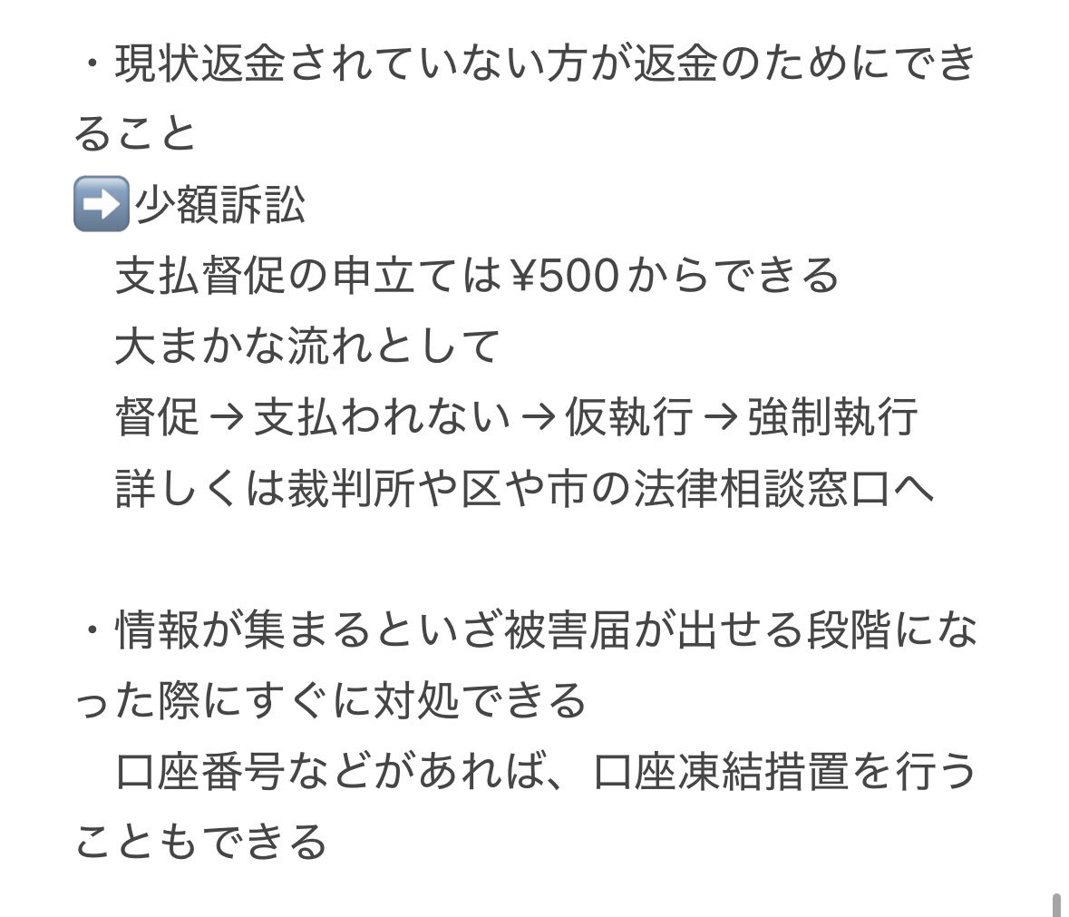 #注意喚起 #拡散希望
⚠️古川綾子（フルカワアヤコ）について警察への相談結果⚠️

警察署の方に出向いてご助言頂きました。
 
・“情報提供”という形は被害にあったことがある人であれば、どなたでも可能

・今被害に遭われている方は“少額訴訟”“支払督促”が可能

他、画像参照してください