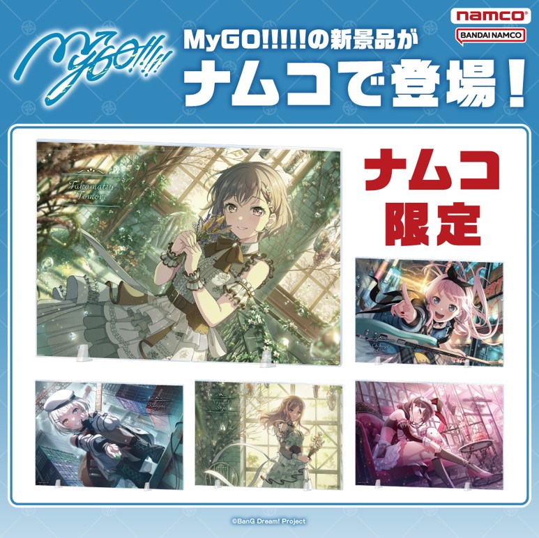 MyGO!!!!!の☆5カードイラストが アクリルボードになって登場 