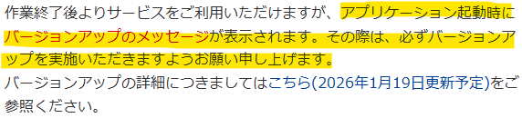 AcsTecsupport's tweet photo. 【メンテナ��ス後のお願い】
2026年1月17日（土）からのメンテナンス後に実施されるバージョンアップについて
ソフトウェアを正常にダウンロードいただくため、事前にウイルス対策ソフトの一時停止をお勧めします
ご協力をお願い申し上げます

https://t.co/6YIsQDHi2A
#CREACOMPO2
#XIFORM
#東レCAD https://t.co/OEJHjklTjO