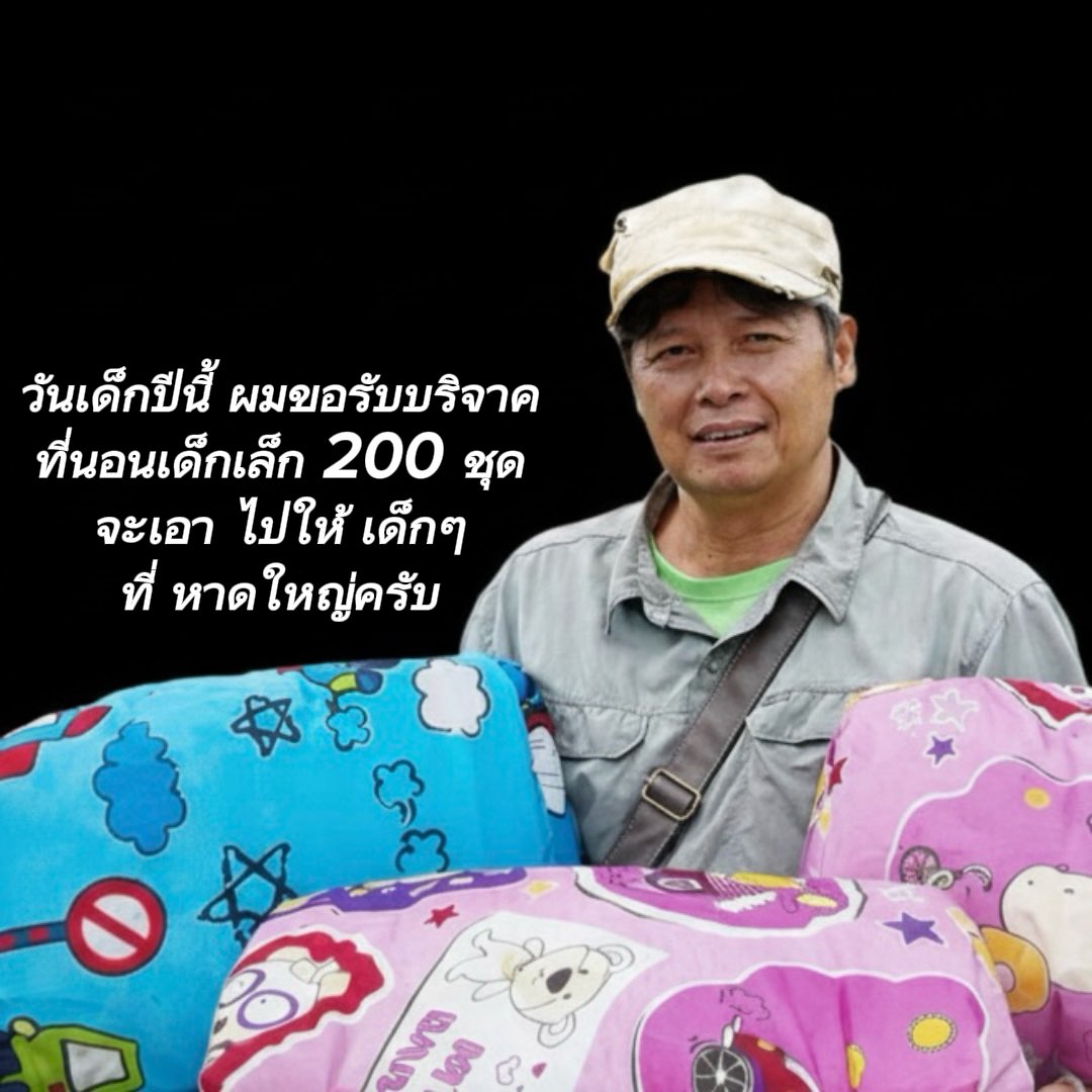 ครูอ๊อด ขออาสา tweet media