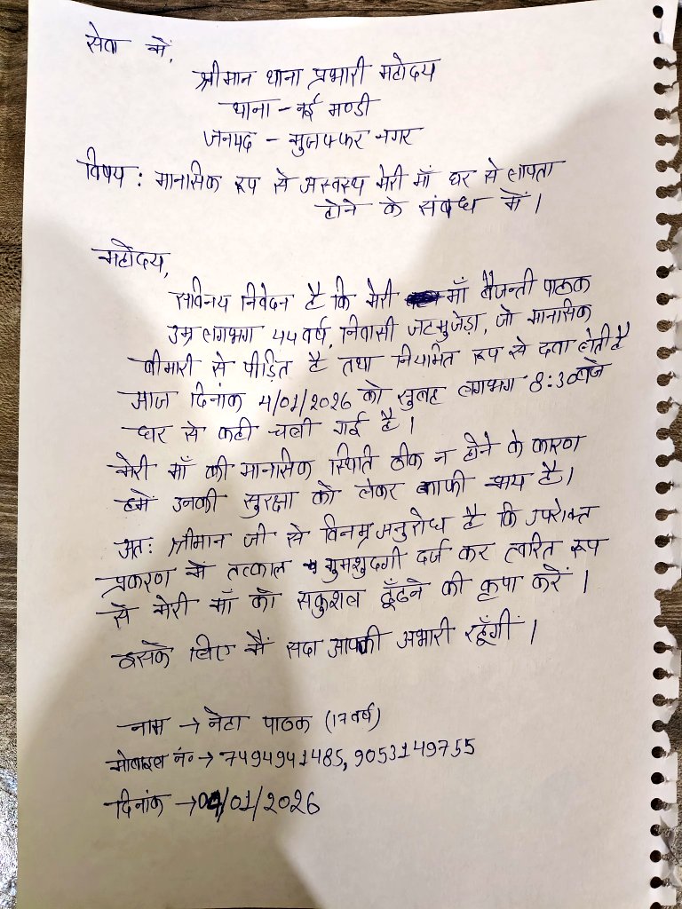 क्या महिला शसक्तीकरण  <a href="/muzafarnagarpol/">MUZAFFARNAGAR POLICE</a> की प्राथमिकता से दूर ?
–चार दिन से लापता महिला का नहीं लगा कोई सुराग
–दोनों बेटियों की रो रो कर हालत खराब
–जांच के नाम पर कभी चौकी तो कभी थाना के चक्कर काटने को बेटियां मजबूर
–केस दर्ज कर नींद में सोई पुलिस
–पुलिस की शिथिलता से बेटियों का