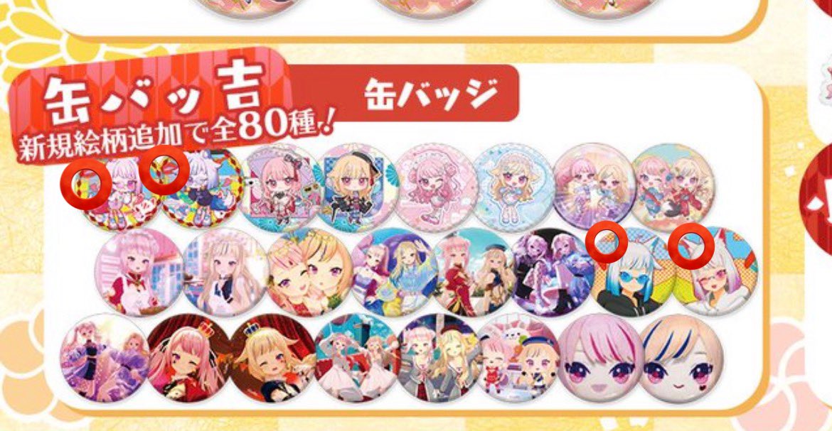 即購入⭕️ フェスキメ ムチャ 痛バ 缶バッジ キスキツネの痛バを作りたいので 1枚目の⭕️を『4個ずつ』 2枚目の