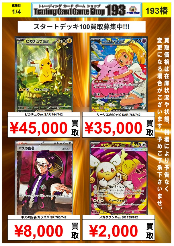 メガタブンネex買取更新しました‼️ 🔥アブガルで大注目＆大高騰の