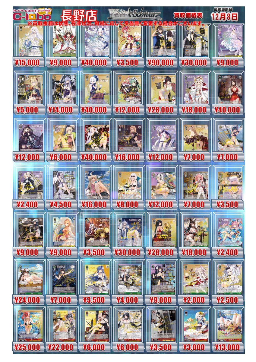 ヴァイスシュヴァルツ買取情報】 『アズールレーン』などの高