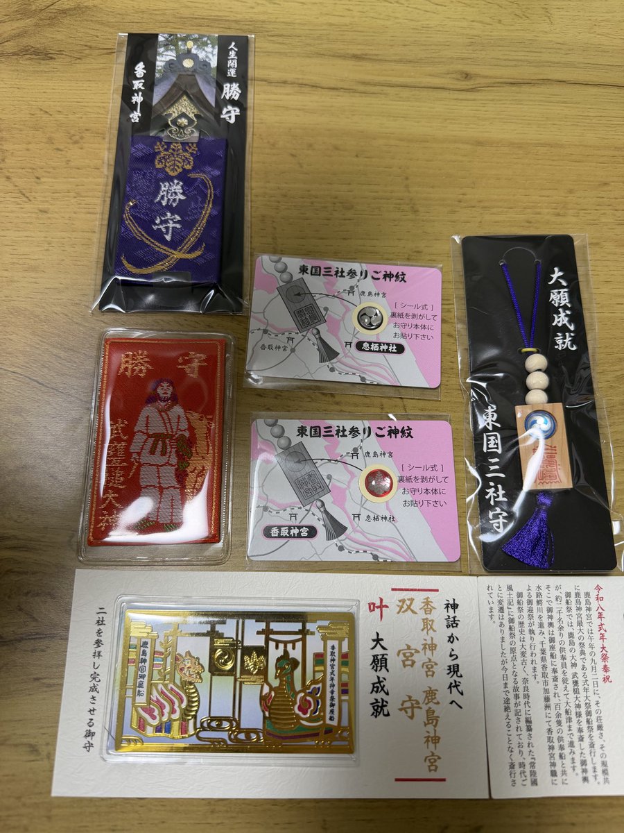 毎年恒例の東国三社参り⛩️ 新しいお守りとお札をいただいてきました