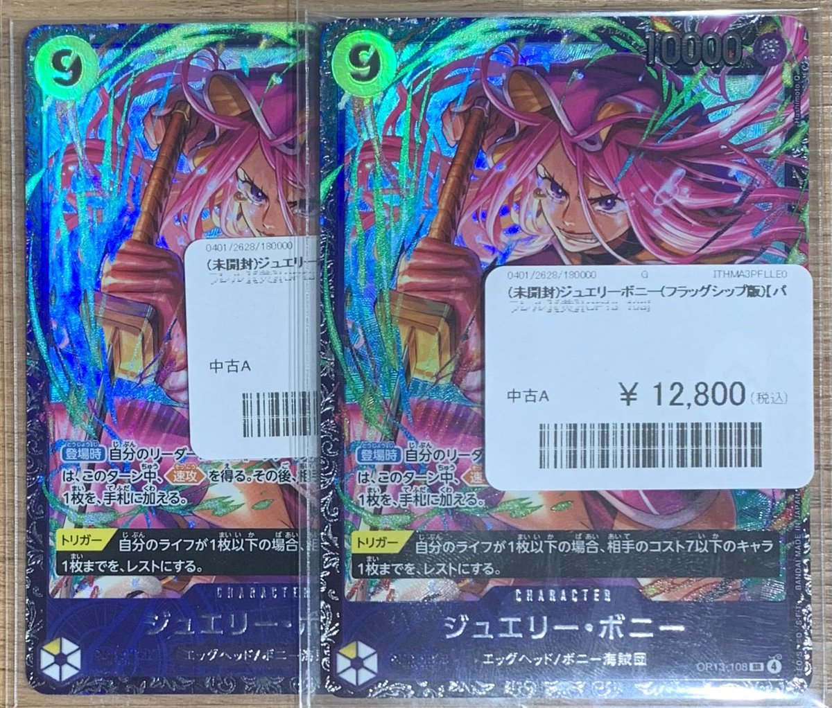 ジュエリー・ボニー OP13-108 フラッグシップベスト8 即日発送