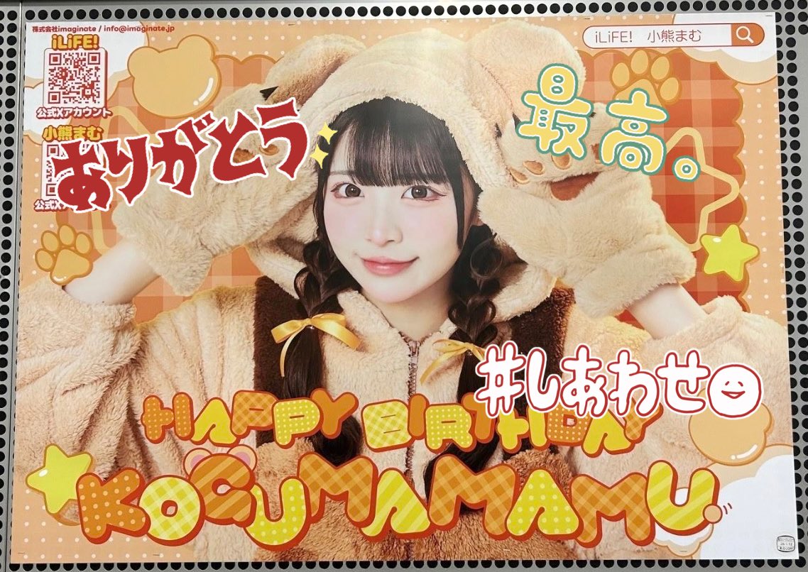 小熊まむ【iLiFE!】 (@iLiFE_koguma) / Highlights / X