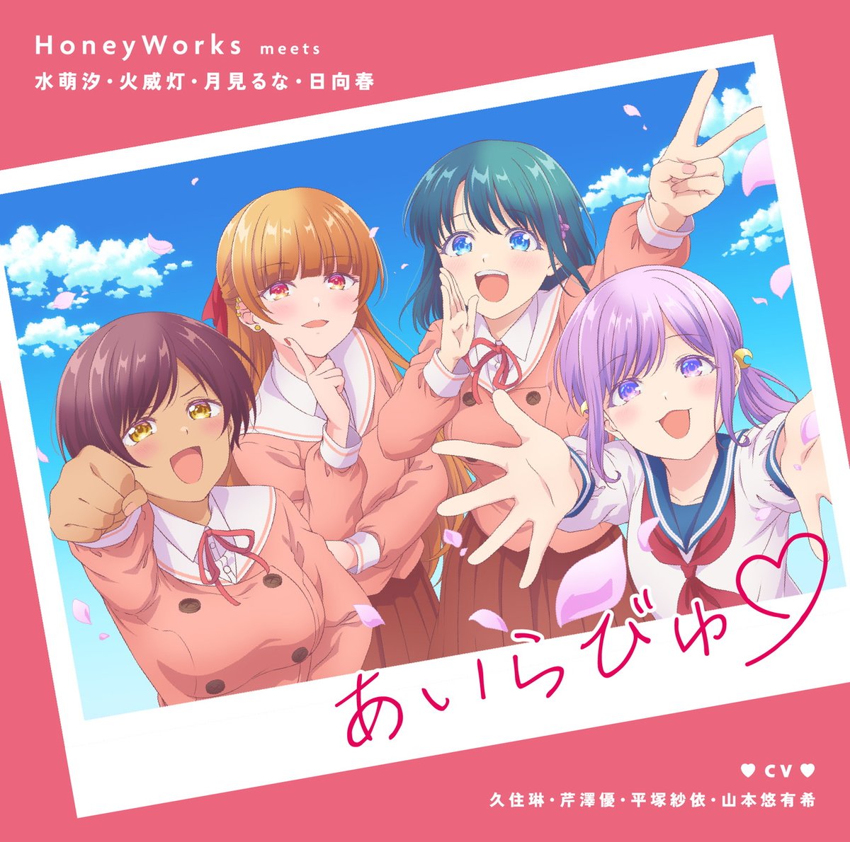 HoneyWorks、TVアニメ『#幼馴染とはラブコメにならない』OPテーマ「あいらびゅ♡」先行配信決定

#HoneyWorks #幼ラブアニメ
#THEFIRSTTIMES

▼写真・記事の詳細はこちら
thefirsttimes.jp/news/000074623…