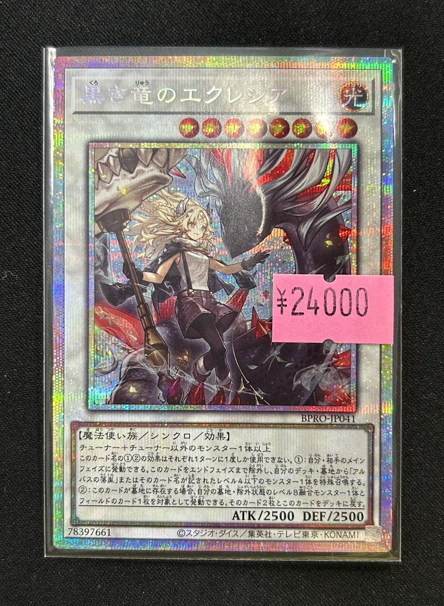 遊戯王 特価】 黒き竜のエクレシア【プリズマ】 ￥24,000- 入荷しました！