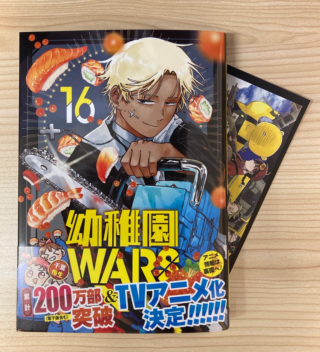 📚#新刊 情報📚 🔸忘却バッテリー(23)🎁 🔹幼稚園WARS(16)🎁 本日入荷