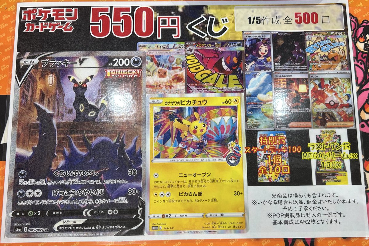 こちらのポケカ550円くじはご好評につき完売いたしました🙇‍♀️