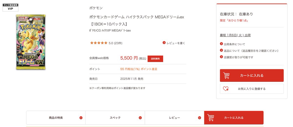 VIP限定】Joshin Webにてハイクラスパック「MEGAドリームex」が販売中