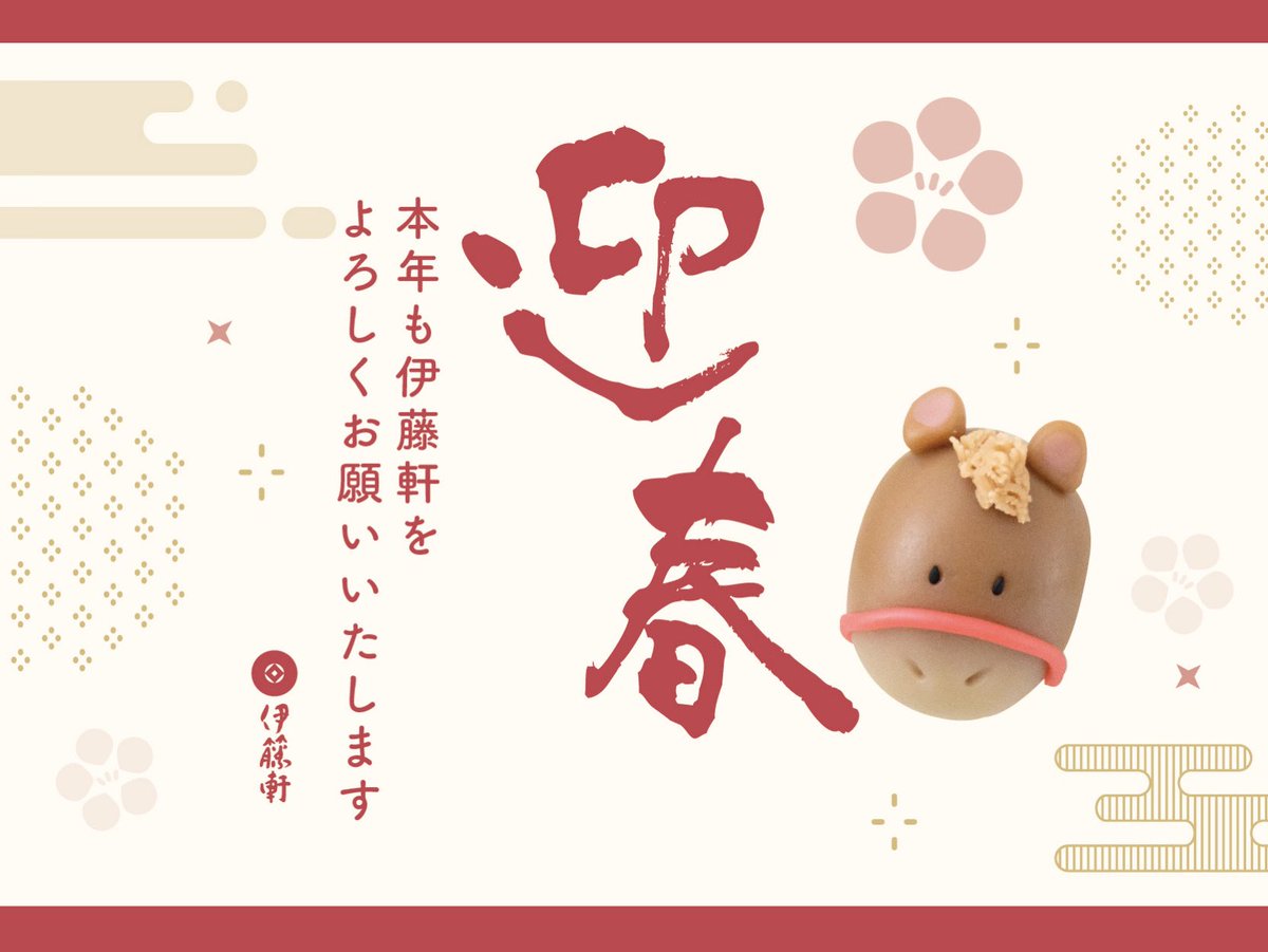 🌸あけましておめでとうございます🌸 旧年中は大変お世話になり