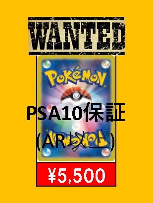 買取情報】 🔥PSA10保証 ¥5,500🔥 🔥PSA10保証 ¥5,500🔥 🔥PSA10保証