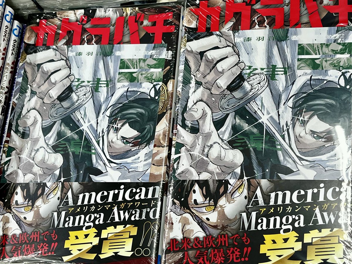 新刊情報】1/5（月）発売 集英社ジャンプコミックス📚✨ カグラバチ