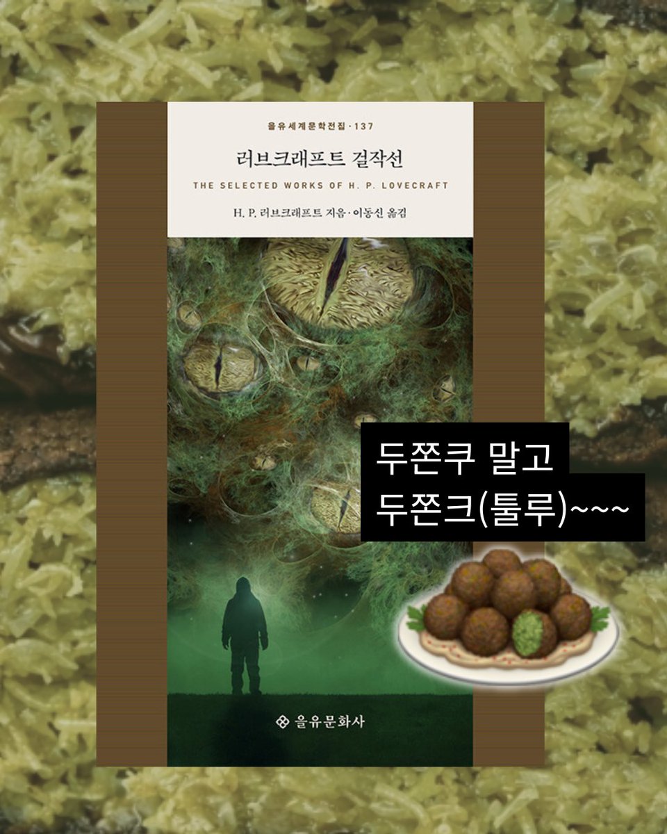 eulyoo_ed's tweet image. 🧆두쫀쿠🧆는 가라,,, 
이제는 두쫀크(툴루)와 두쫀크(래프트)가
쫀득하게 독자 여러분을 기다립니다,,,
(심지어 며칠 내내 먹을 수 있음!!!!!)