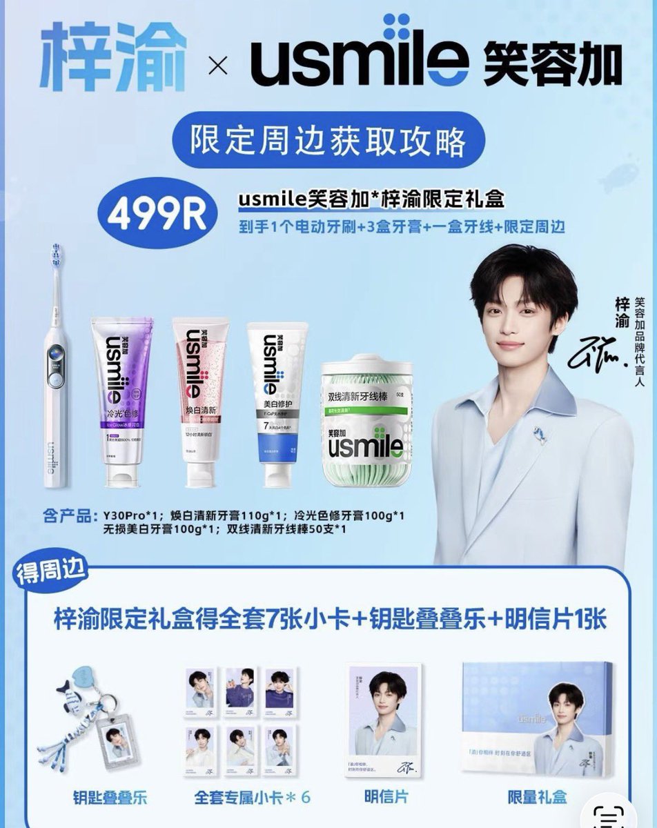 梓渝 usmile グッズ 梓渝 最新CM 《Usmile笑容加》ギフトセット 発売開始後に、代行でき