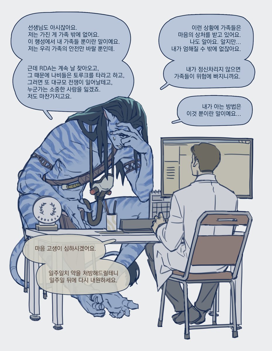 YAMJAAAAAMS's tweet image. 아바타 제이크랑 로아크...