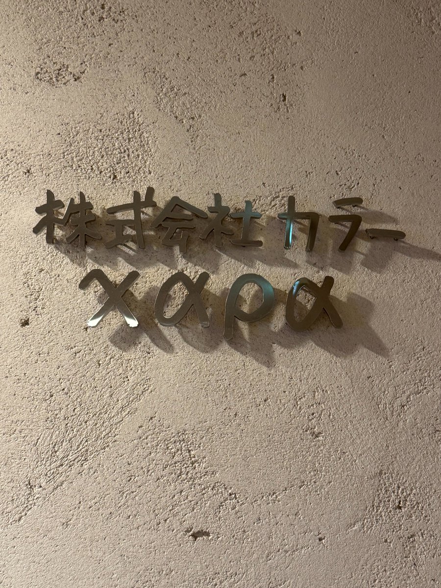 本日、カラー設立20年目の仕事始めです。 新作ヤマト等々、今年も