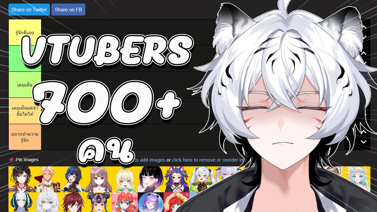 torasanch's tweet image. เห็นคนอื่นเพนกันมาเยอะแล้ว ถึงคิวของครูที่ต้องเพนกับสิ่งที่ตัวเองทำขึ้นมาบ้างแล้วล่ะ

กับมหกรรมการจัดเทียร์ Vtuber กว่า 700+ คน

🕗เวลา 1 ทุ่ม!

ห้องเรียน : youtube.com/watch?v=006n6P…