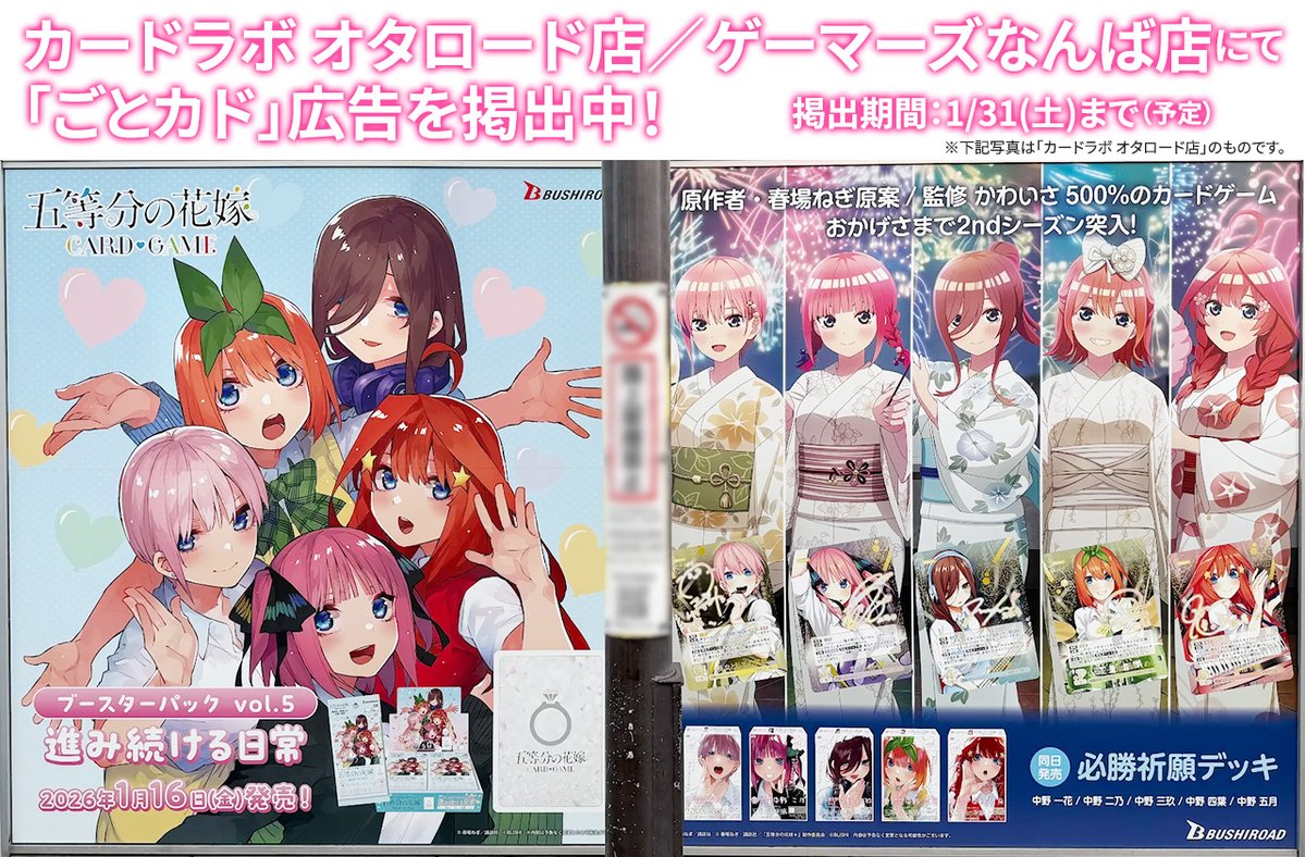 公式】五等分の花嫁 カードゲーム (@5Hanayome_TCG) / Posts / X