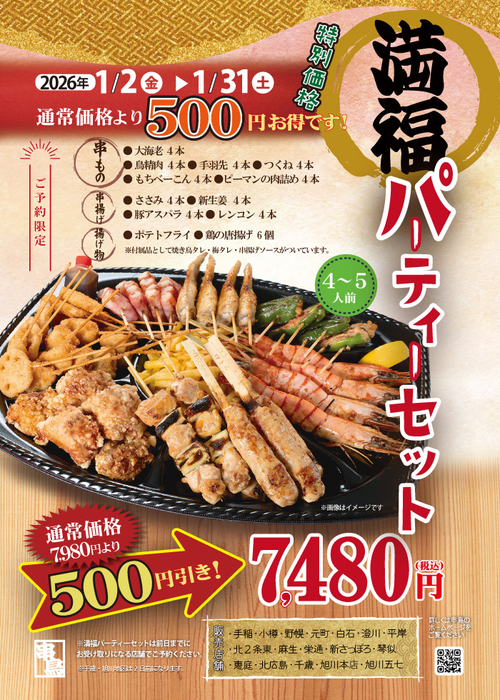 公式】やきとり専門 串鳥 (@KushidoriOffice) / Posts / X