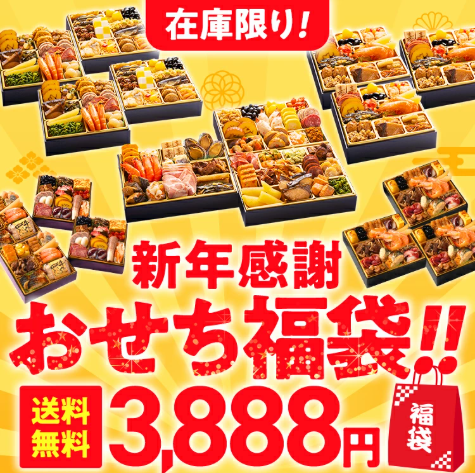 CP_otoku's tweet image. おせち福袋、さすがに底値か！
楽天市場 博多久松
【 3,888円（税込 / 送料無料）】

1/7～10に発送［ad］
元値3万円～11,500円から1種入ります
a.r10.to/hgrSEB