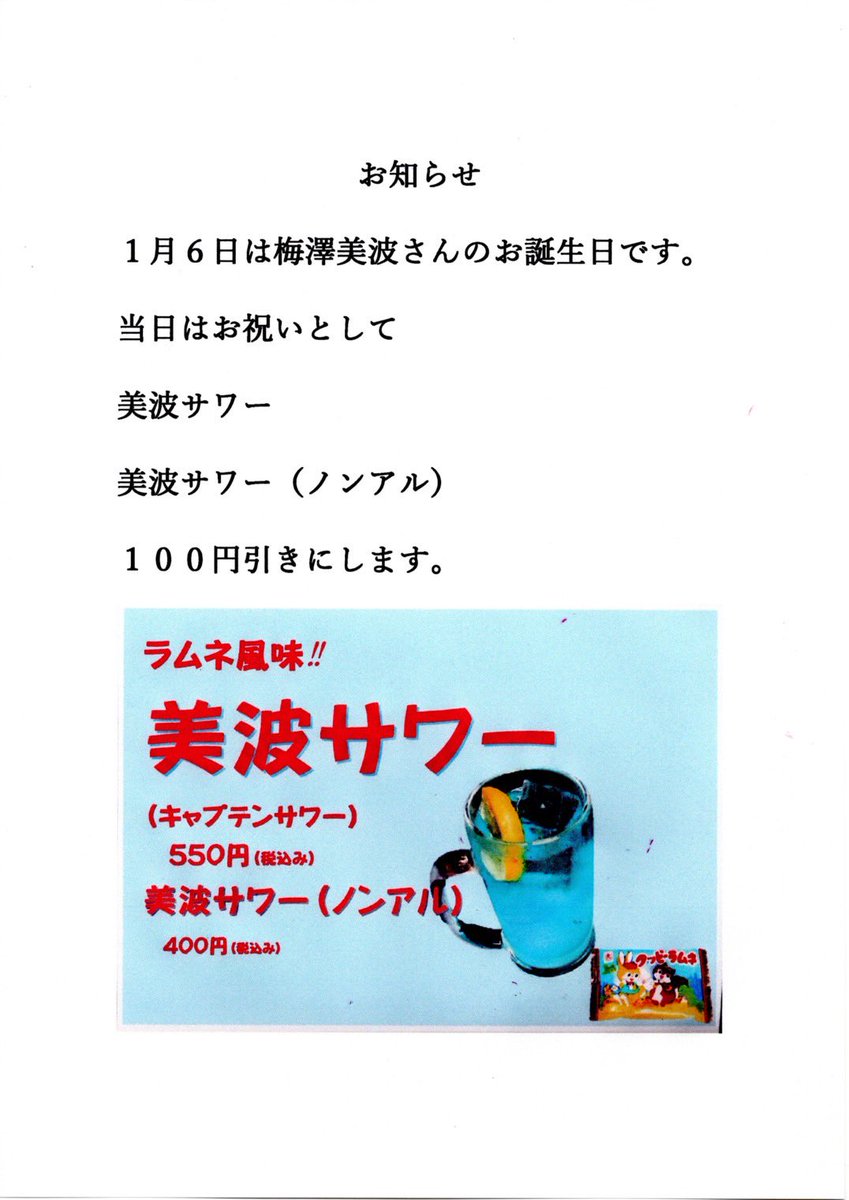 お知らせ📢】 1月6日(火)は乃木坂46のキャプテン､「梅澤美波さん」のお