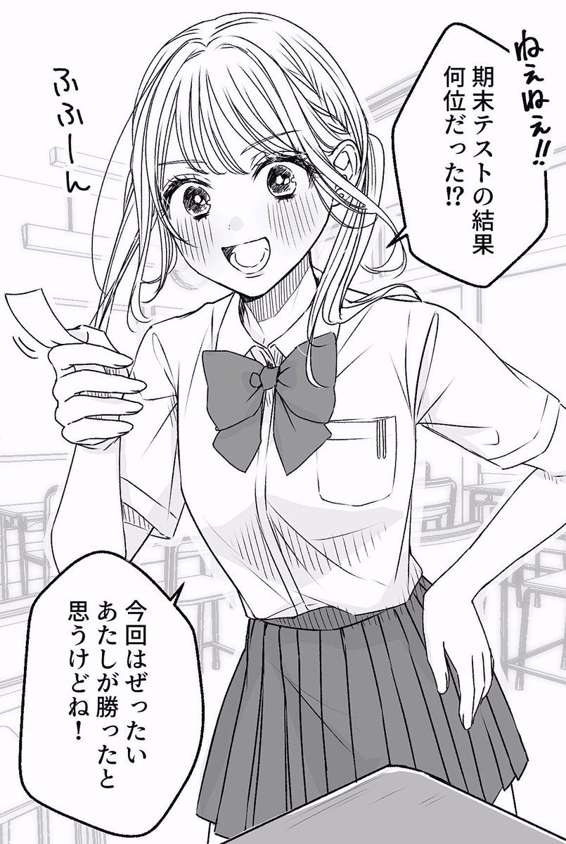 クラスメイトの女の子がテストの時だけやけに絡んでくる(1/2) 