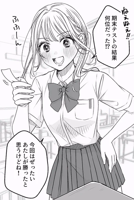 クラスメイトの女の子がテストの時だけやけに絡んでくる(1/2) 