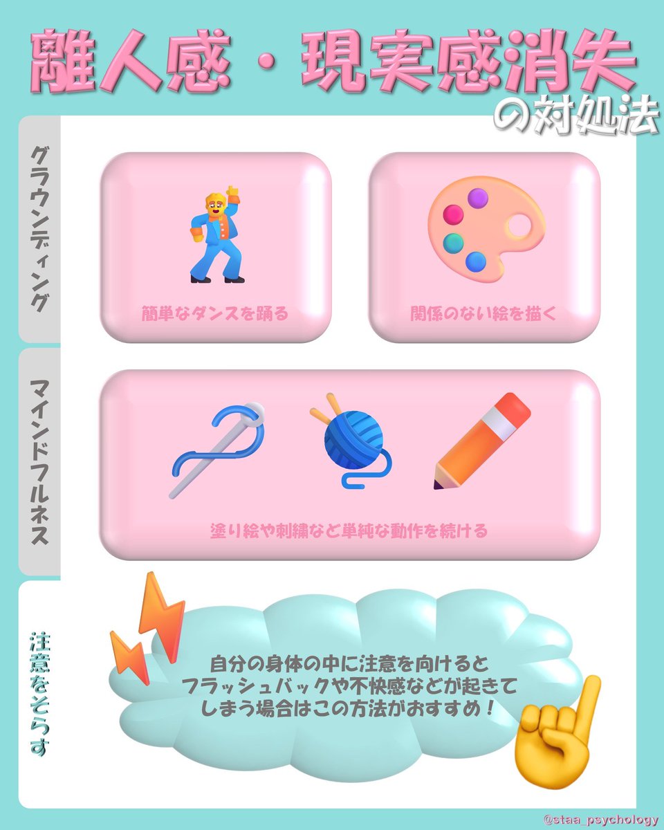 staa_psychology's tweet image. 【注意をそらす】
・簡単なダンスを踊る
・関係のない絵を描く
・塗り絵や刺繍など単純な動作を続ける
…など
☝️内的な感覚に注意を向けるとフラッシュバックなどが起きてしまう場合には、不快な解離症状や身体感覚から注意をそらすことが有効な場合がある。