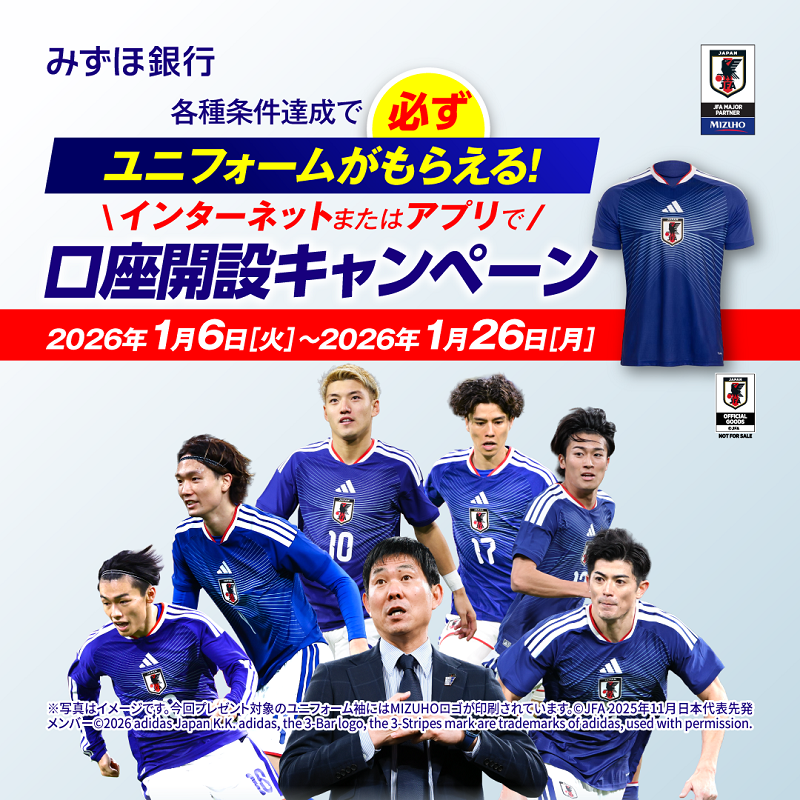 ここ大事 「今回プレゼント対象のユニフォーム袖にはMIZUHOロゴが印刷