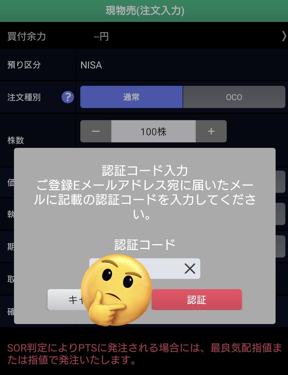 SBI証券 のセキュリティ対策 ログイン時の電話認証も面倒だけど、発注時のコレはほんとやめてほしい いちいちメール開いて認証コード入力  ログイン時に生体認証してる上に再度メールで認証って！しかも急いでる発注時ですよ