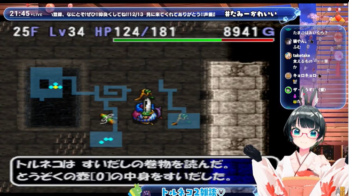 トルネコページ 雑談】初見様も歓迎!!新年もトルネコ雑談💕24Fから!!【#たみーかわいい