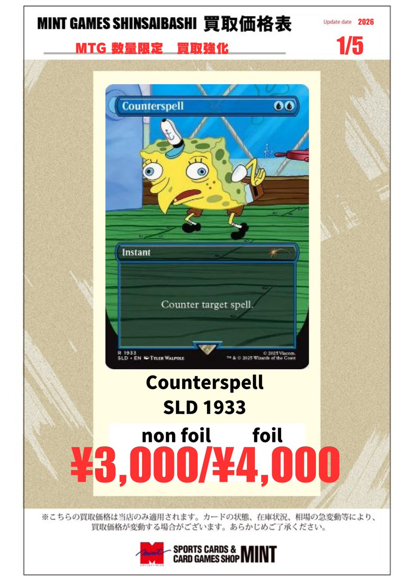MINTGAMES心斎橋MTG 買取情報】 Secret Lair : SpongeBob SquarePants