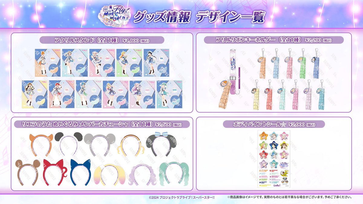 💫ライブグッズ情報💫 ラブライブ！スーパースター!! Liella! 7th