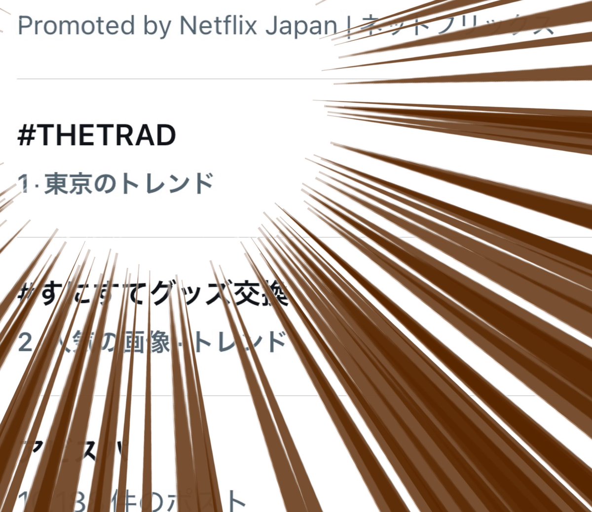 THETRAD_TFM's tweet photo. 𝕏公式トレンドランキング（東京エリア）1位にランクインしましたーーー❗️

リスナーの皆様、
いつもありがとうございます❗️

この後も、よろしくお願いいたします❗️

#THETRAD #稲垣吾郎 #山本里菜 #TOKYOFM https://t.co/0AWgKKiqtS