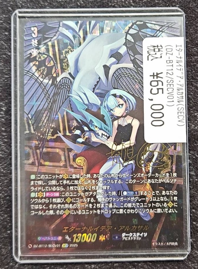 ヴァンガード エターナルイデア・アルカサル SECV1枚 〔状態A