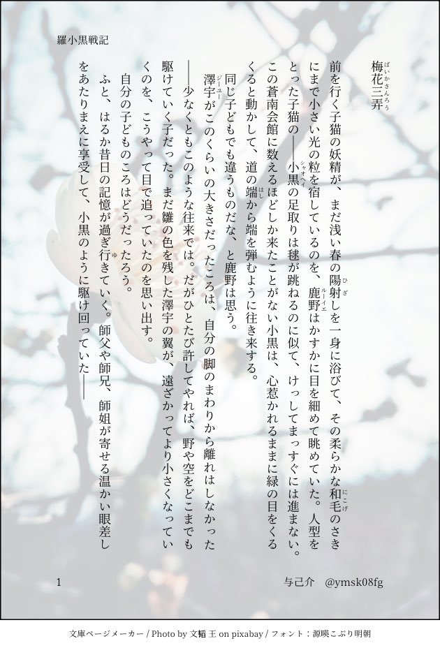 ymsk08fg's tweet photo. 古典曲「梅花三弄（ばいかさんろう）」に寄せて、無限・鹿野、鹿野・澤宇、無限・小黒の師弟三代の早春の情景。

【上】は無限・鹿野までですが、【下】では鹿野・澤宇、無限・小黒を書く予定です！

梅花三弄　【上】 https://t.co/6wRRl7kNsV

画像は本分冒頭です https://t.co/1pUpKPSkVH