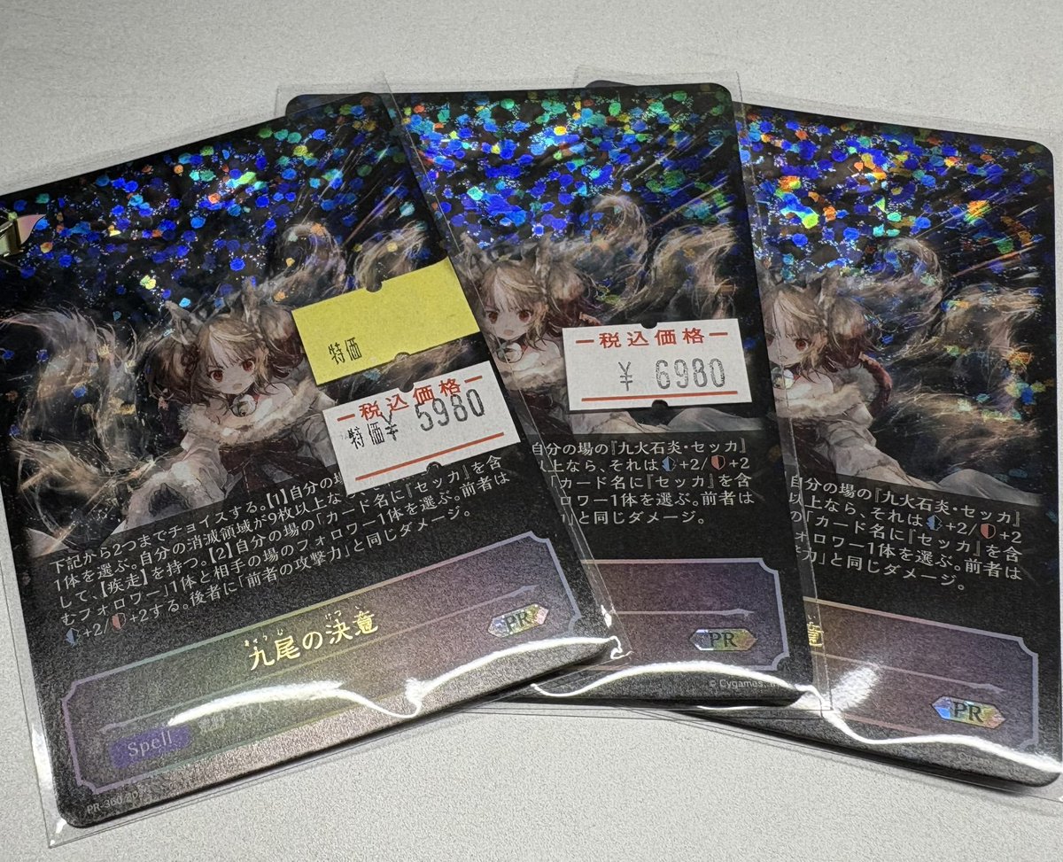 九尾の決意 PRカード　2枚 メルカードエボルヴ ＃シャドウバースエボルヴ 九尾の決意のプロモが